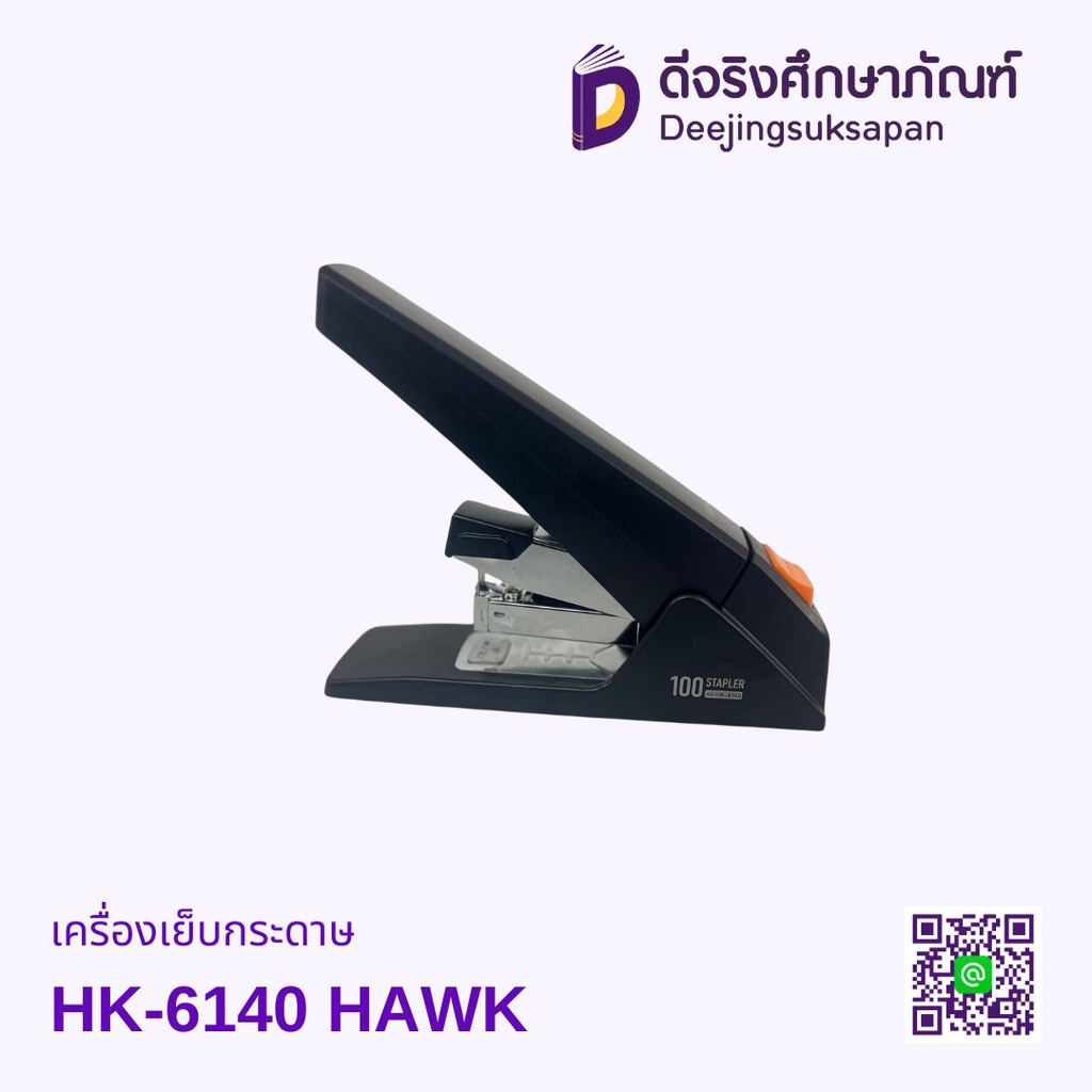 เครื่องเย็บกระดาษ HK-6140 HAWK