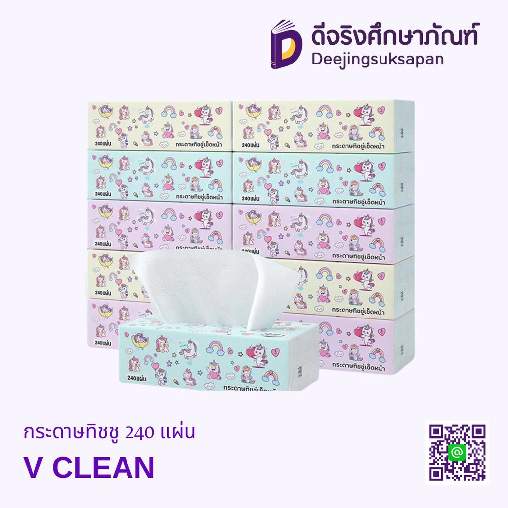 กระดาษทิชชู 240 แผ่น V CLEAN