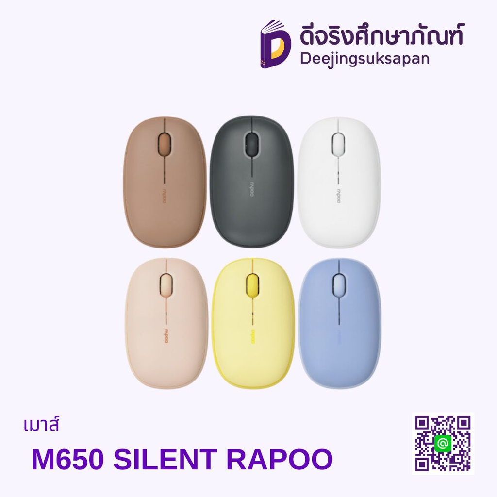 เมาส์ M650 SILENT RAPOO