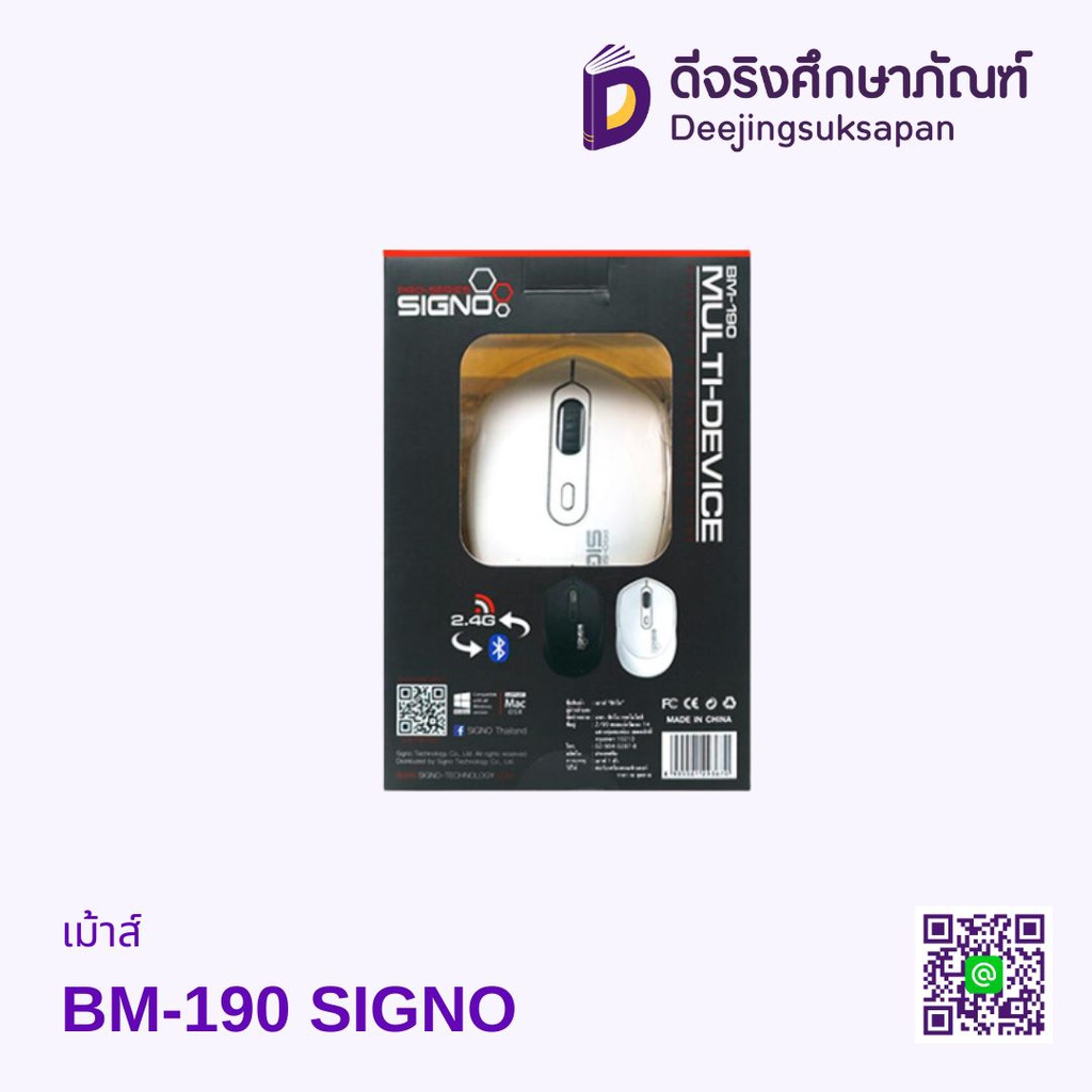 เมาส์ BM-190 SIGNO