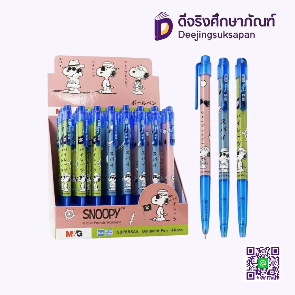 ปากกาลูกลื่น 0.38 SBP888A4 M&amp;G