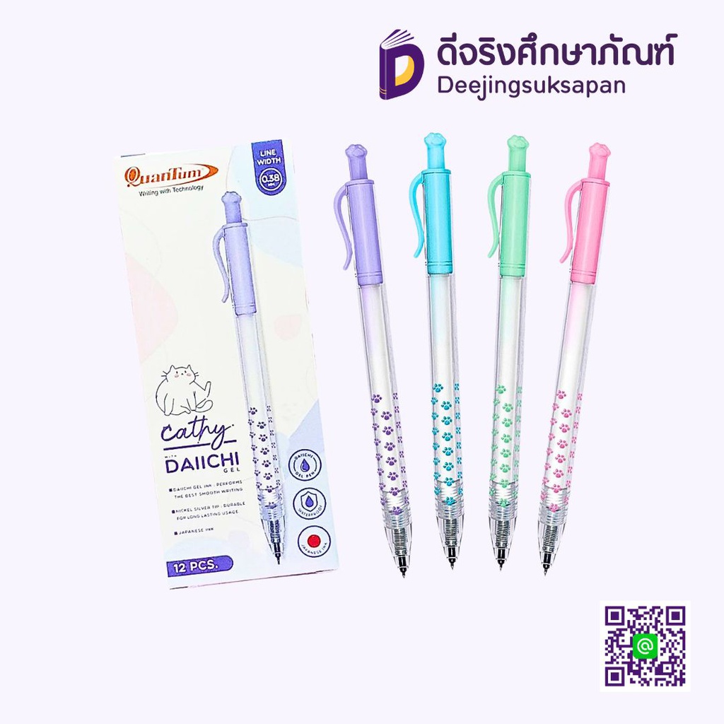 ปากกาหมึกเจล 0.38 CATHY QUANTUM