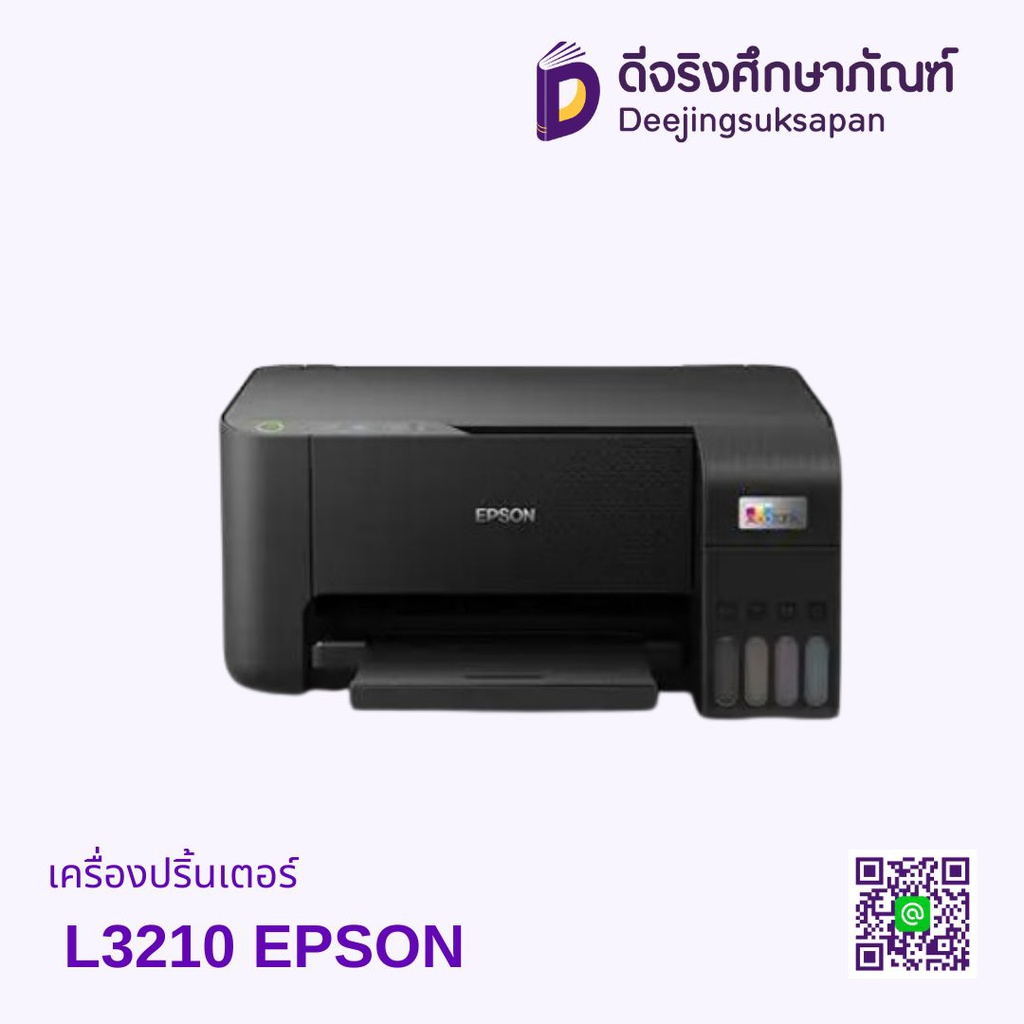 เครื่องปริ้นเตอร์ L3210 EPSON