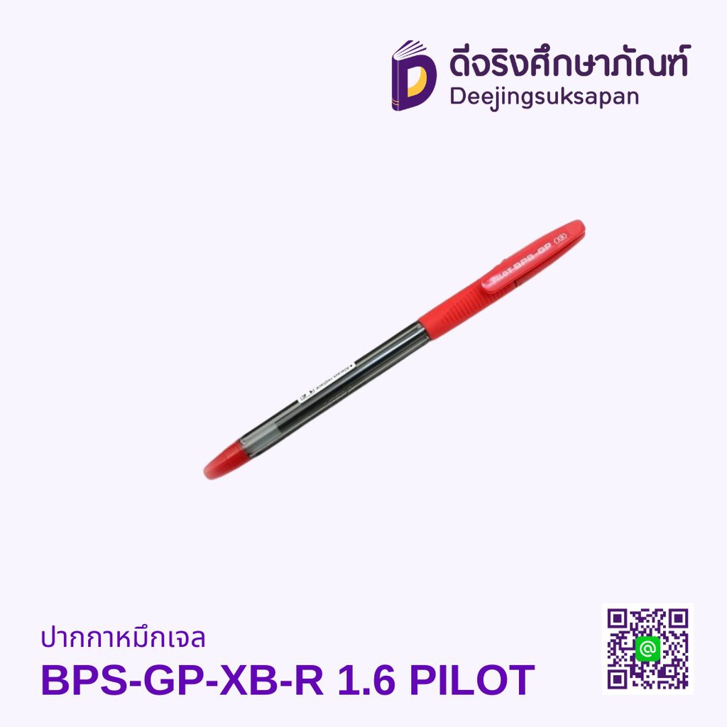 ปากกาหมึกเจล BPS-GP-XB-R 1.6 PILOT