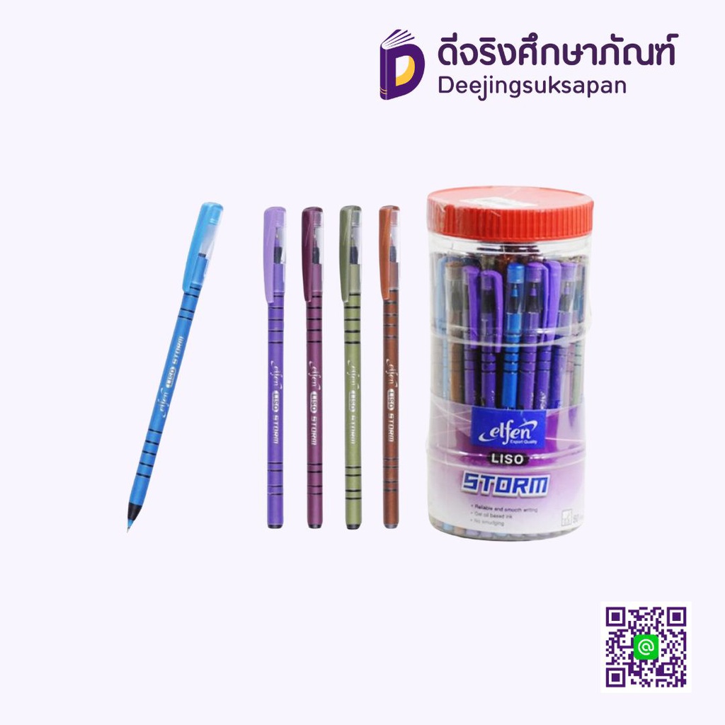 ปากกาลูกลื่น 0.5 STORM ELFEN