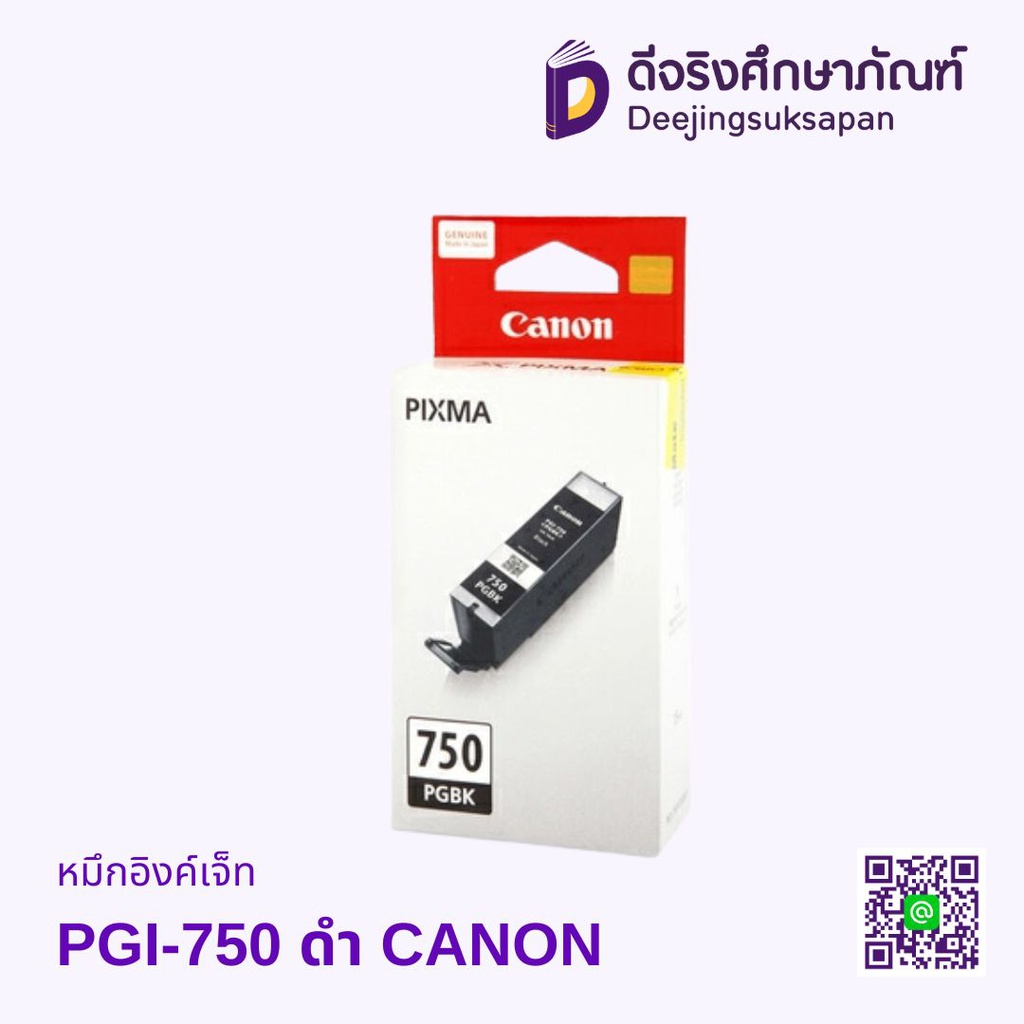 หมึกอิงค์เจ็ท PG-750 ดำ CANON