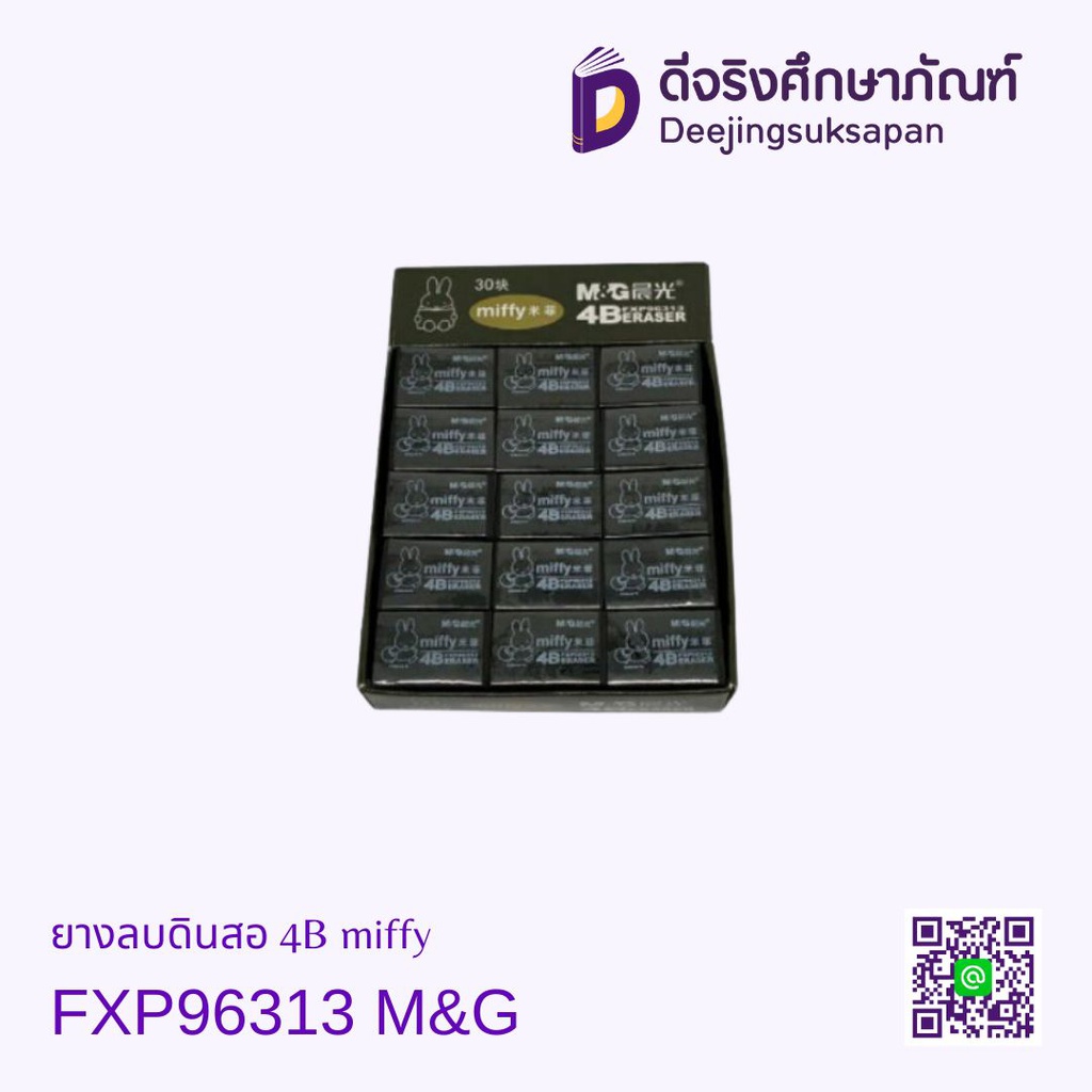 ยางลบดินสอ 4B miffy FXP96313 M&amp;G