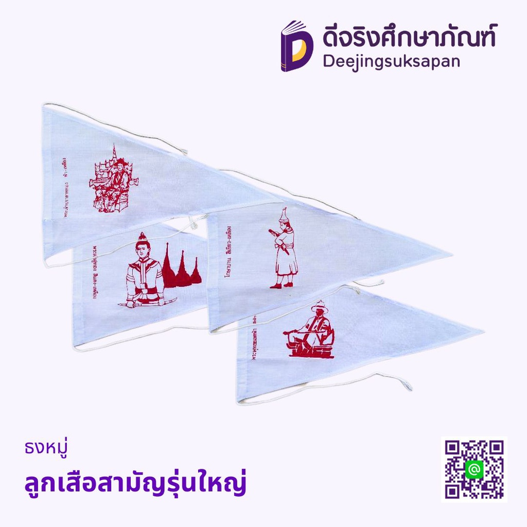 ธงหมู่ลูกเสือสามัญรุ่นใหญ่