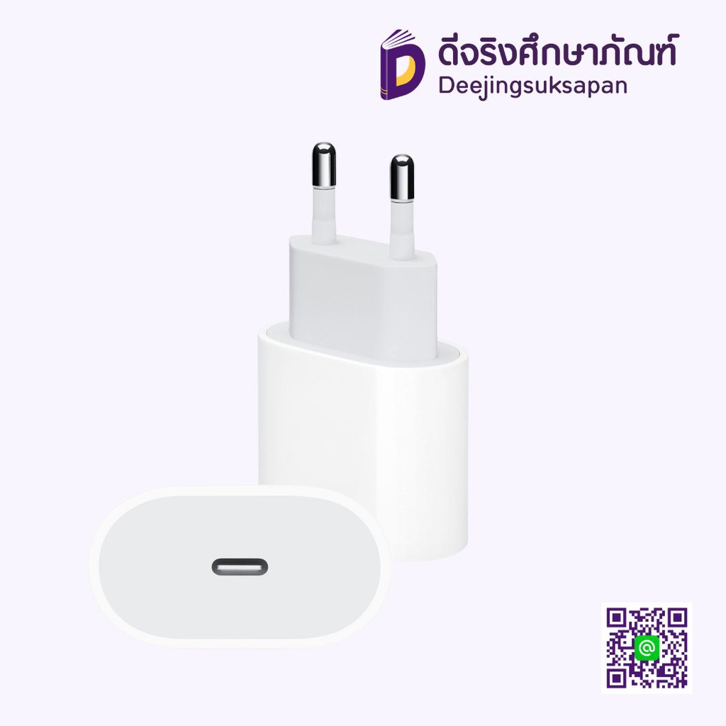 ADAPTER 20W USB-C POWER