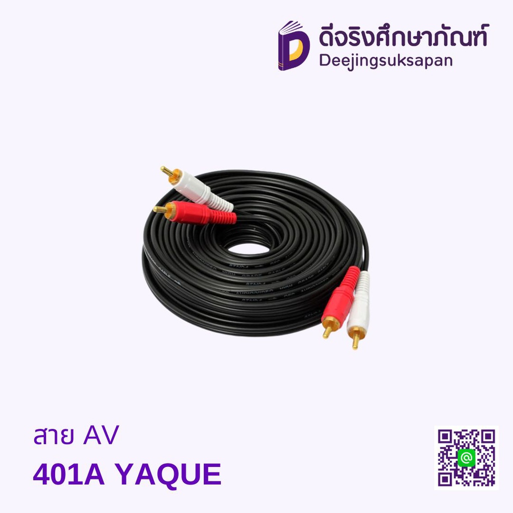 สาย AV 401A YAQUE