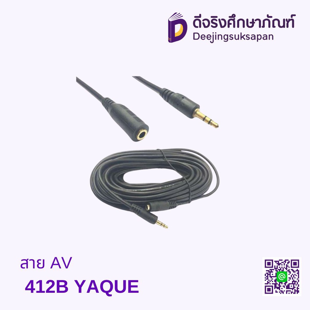 สาย AV 412B YAQUE