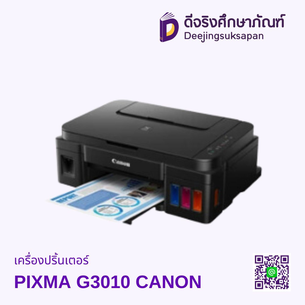 เครื่องปริ้นเตอร์ PIXMA G3010 CANON
