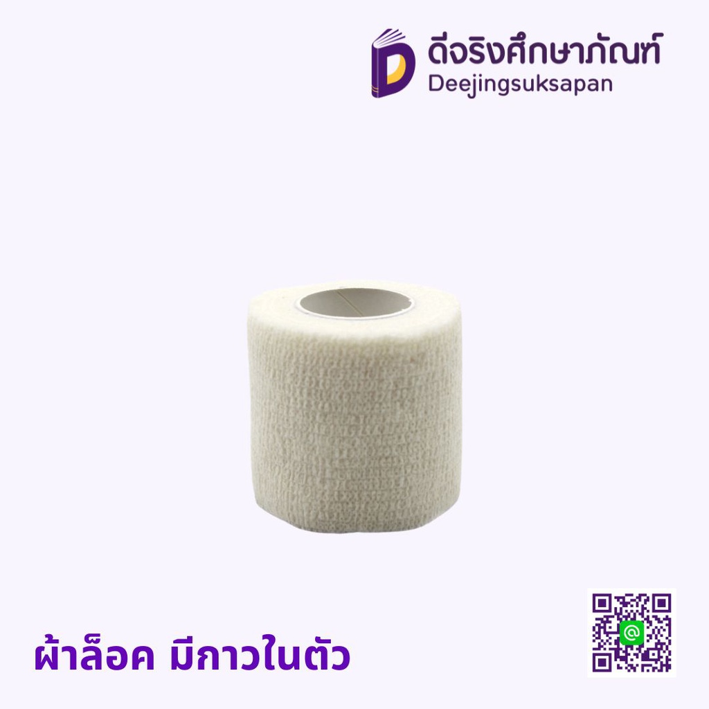 ผ้าล็อค มีกาวในตัว