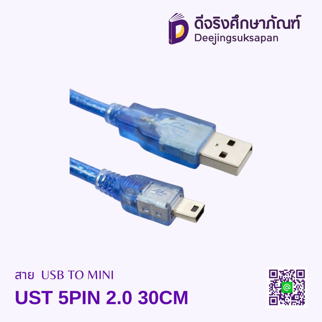 สาย USB TO MINI UST 5PIN 2.0 30CM