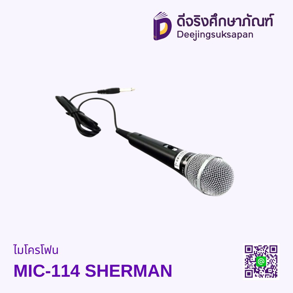 ไมโครโฟน MIC-114 SHERMAN