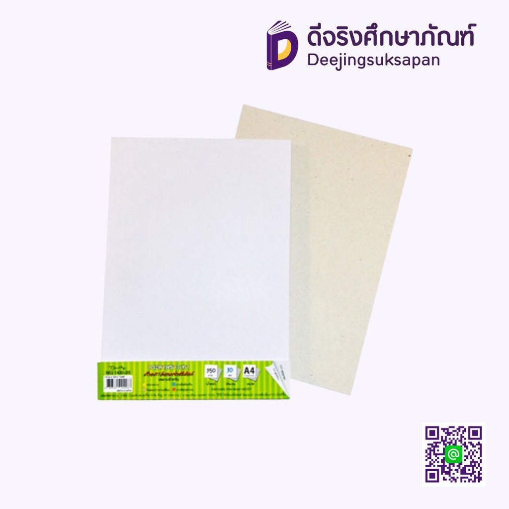 กระดาษเทาขาว A4 WG1430-35 350 แกรม 30 แผ่น BSP
