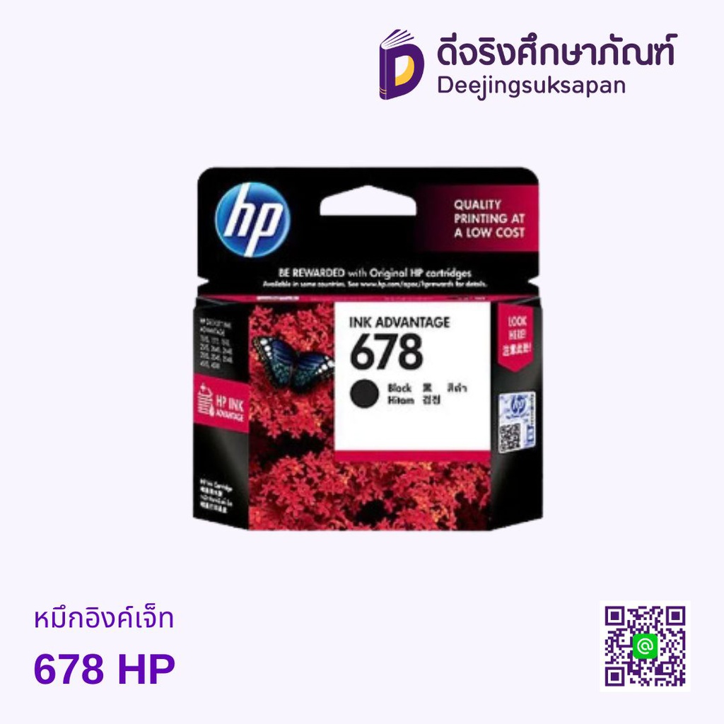 หมึกอิงค์เจ็ท 678 HP