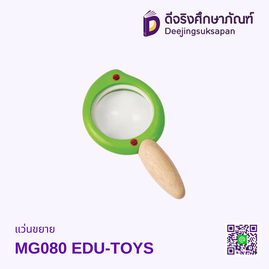 แว่นขยาย MG080 EDU-TOYS