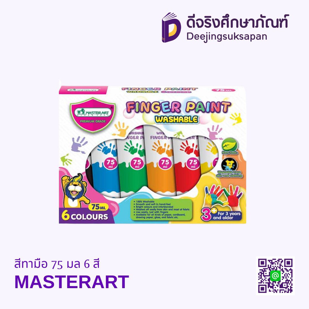 สีทามือ 75 มล 6 สี MASTERART
