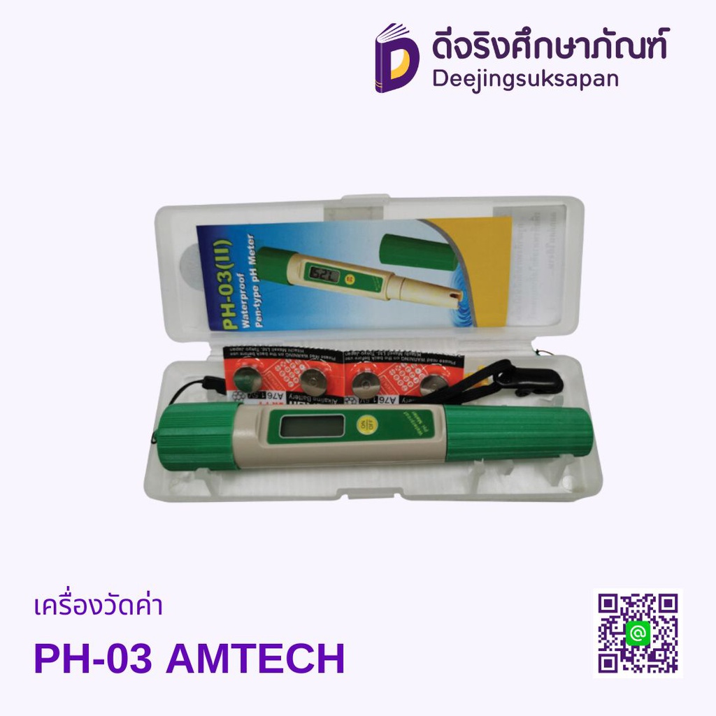 เครื่องวัดค่า PH-03 AMTECH