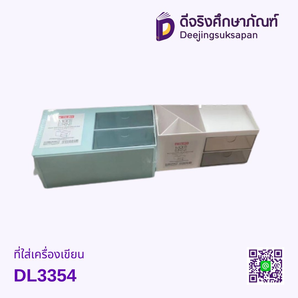 ที่ใส่เครื่องเขียน DL3354