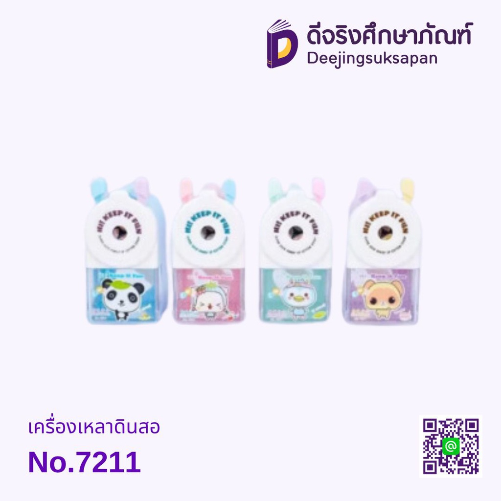 เครื่องเหลาดินสอ No.7211