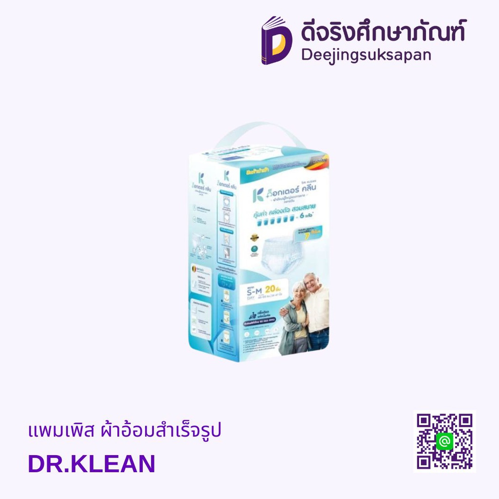 แพมเพิส ผ้าอ้อมสำเร็จรูป DR.KLEAN