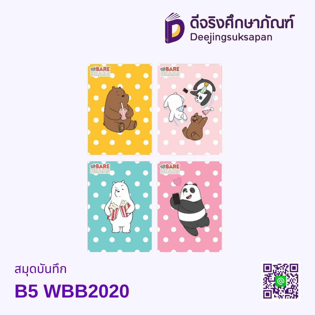 สมุดบันทึก B5 WBB2020