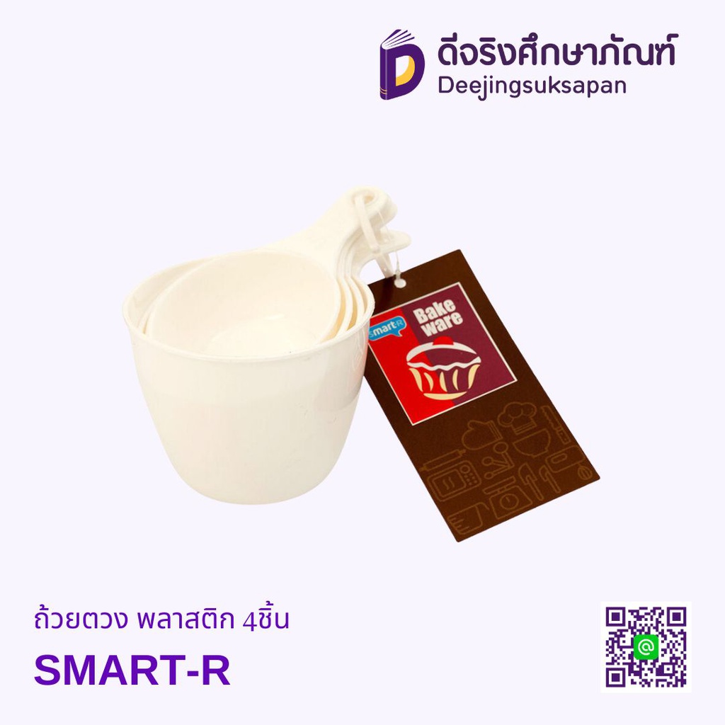 ถ้วยตวง พลาสติก 4ชิ้น SMART-R