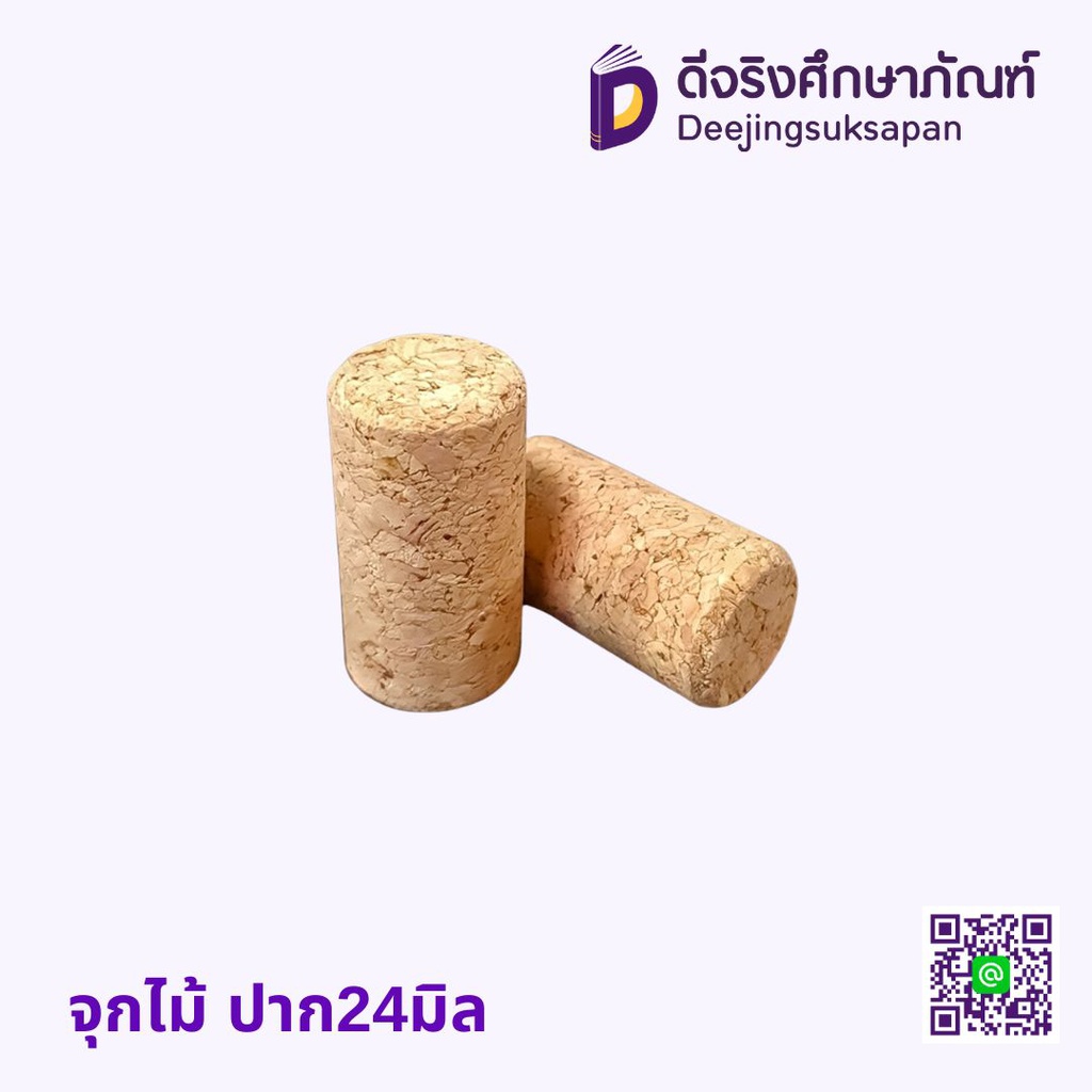 จุกไม้ ปาก24มิล