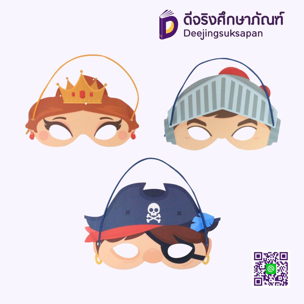 หน้ากากแฟนซี 6 ชิ้น MSK06 CROCO