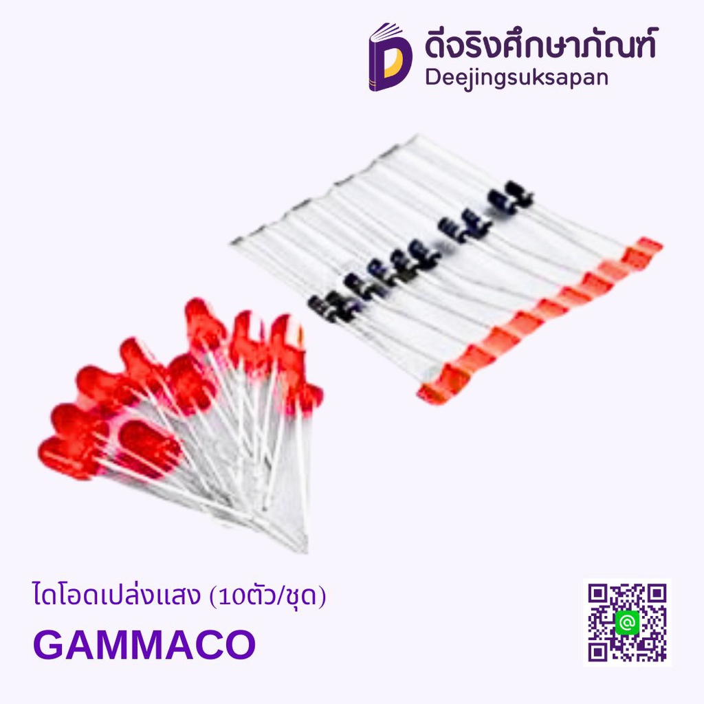 ไดโอดเปล่งแสง (10ตัว/ชุด) GAMMACO