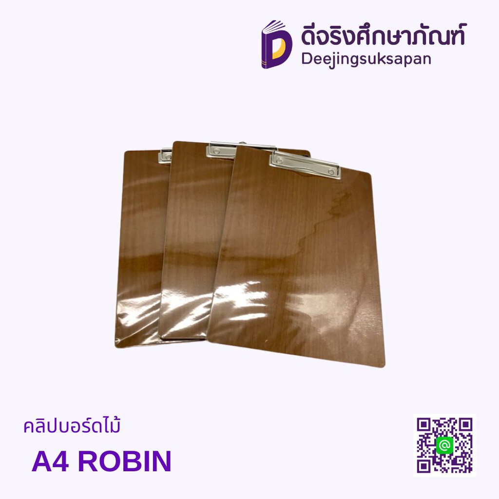 คลิปบอร์ดไม้ A4 ROBIN