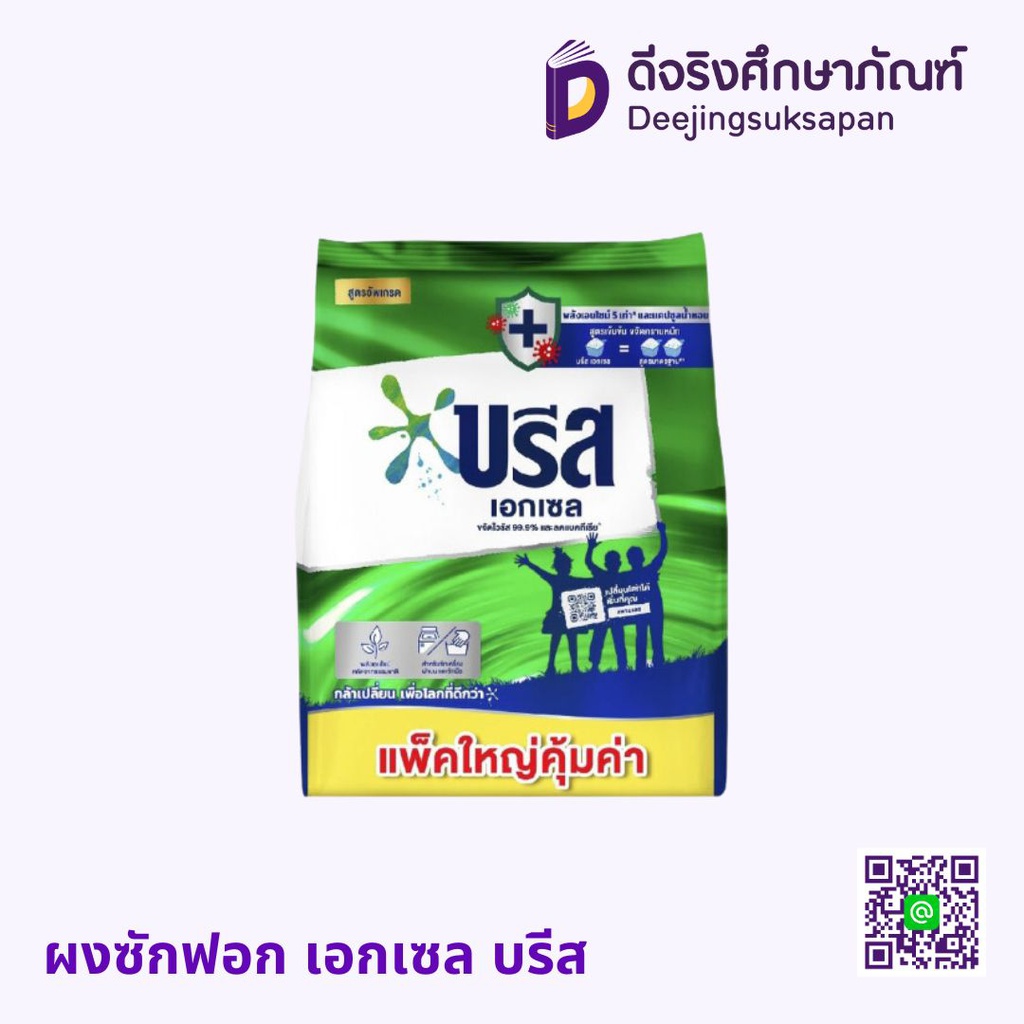 ผงซักฟอก เอกเซล บรีส