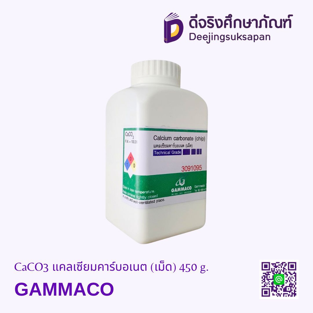 CaCO3 แคลเซียมคาร์บอเนต (เม็ด) 450 g. GAMMACO