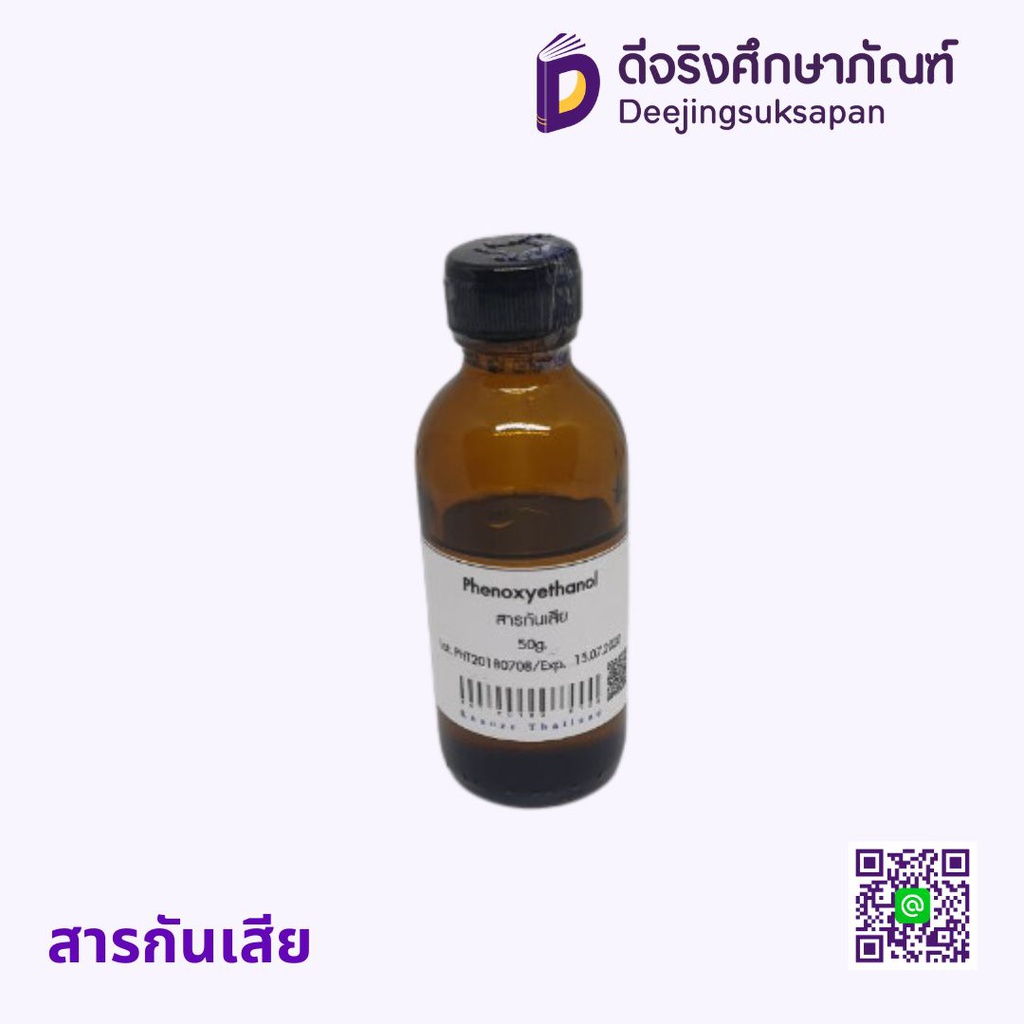 สารกันเสีย