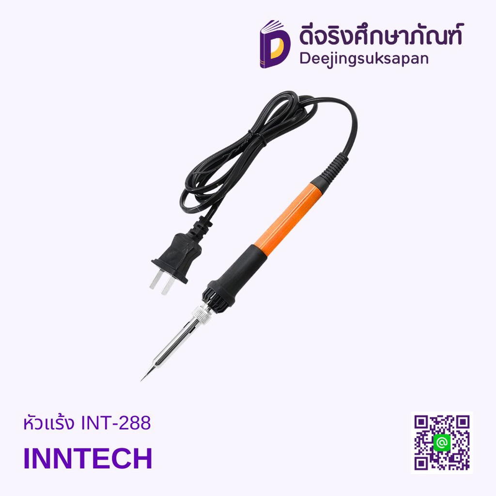 หัวแร้งบัดกรี INT-288 INNTECH