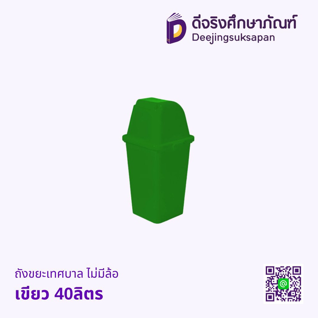 ถังขยะเทศบาล ไม่มีล้อ