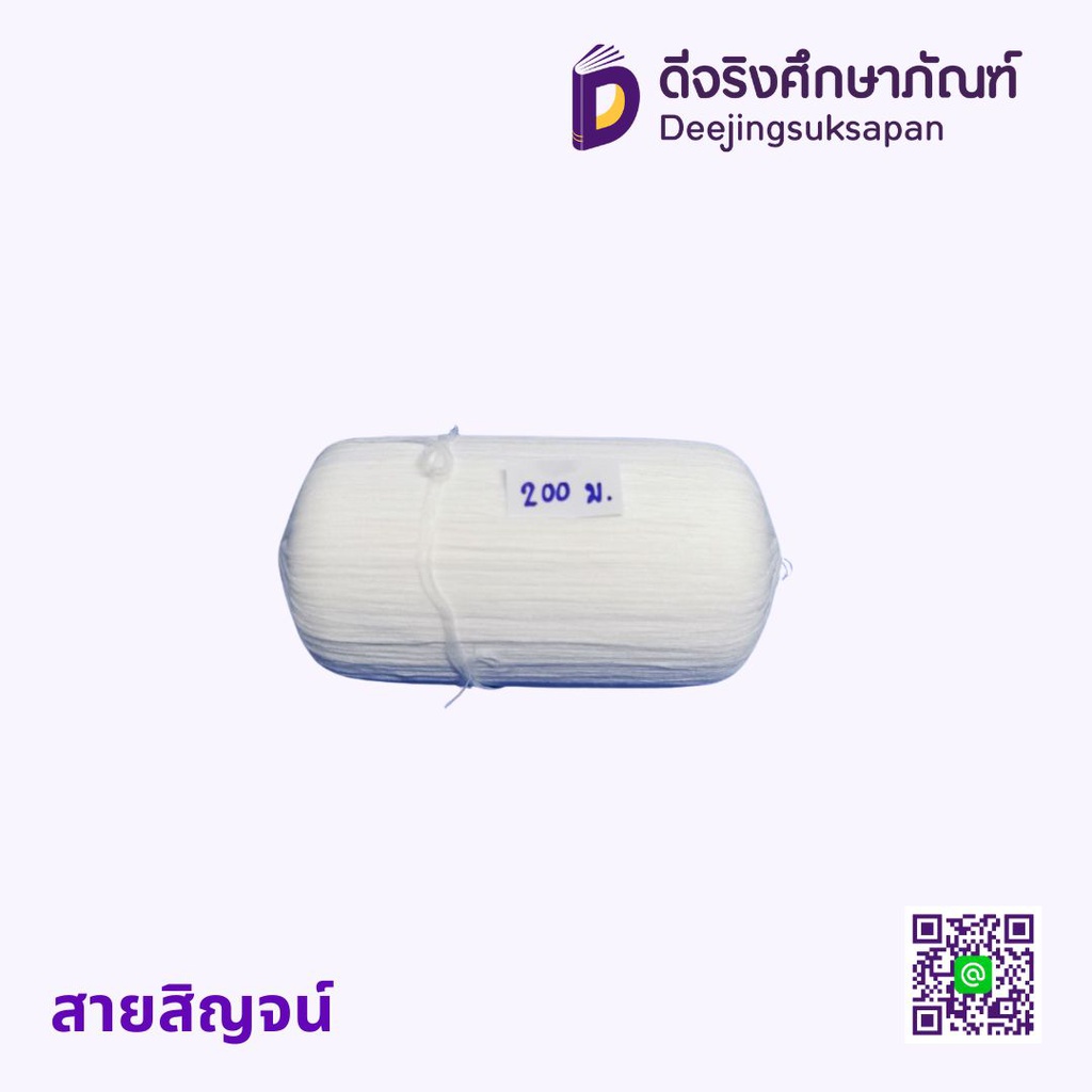 สายสิญจน์