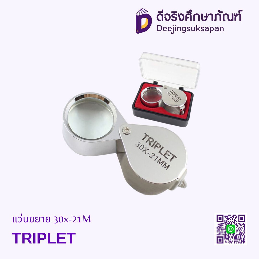แว่นขยาย 30x-21MM TRIPLET