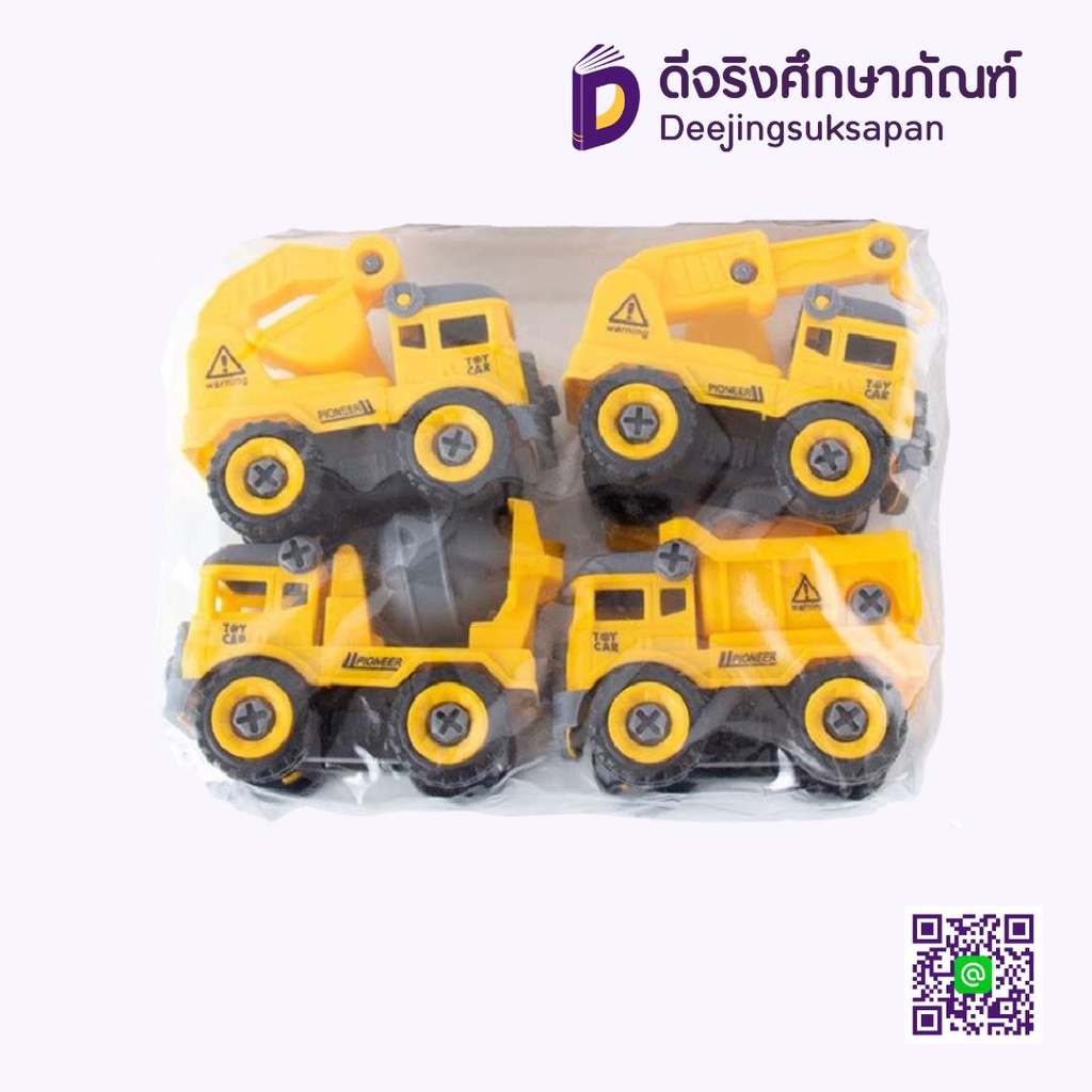 ชุดรถก่อสร้าง 4 คัน