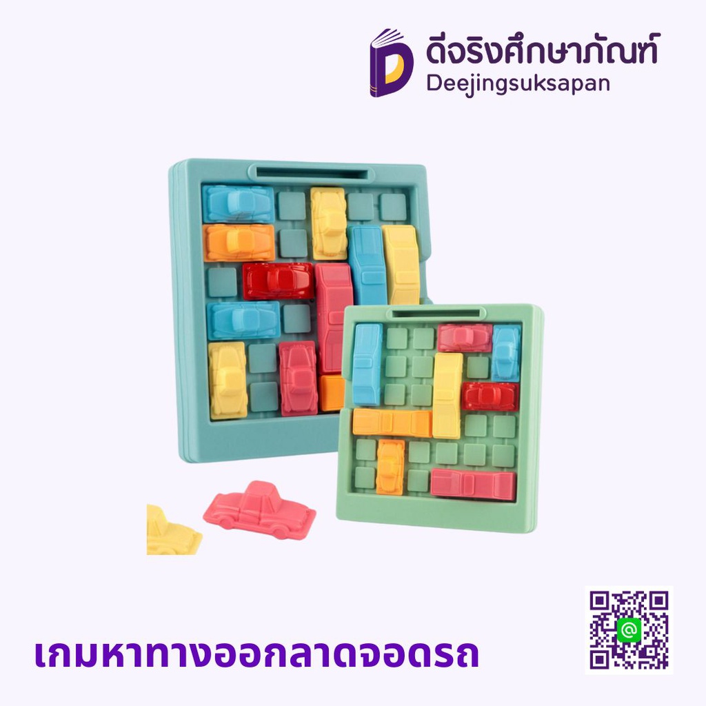 เกมหาทางออกลาดจอดรถ