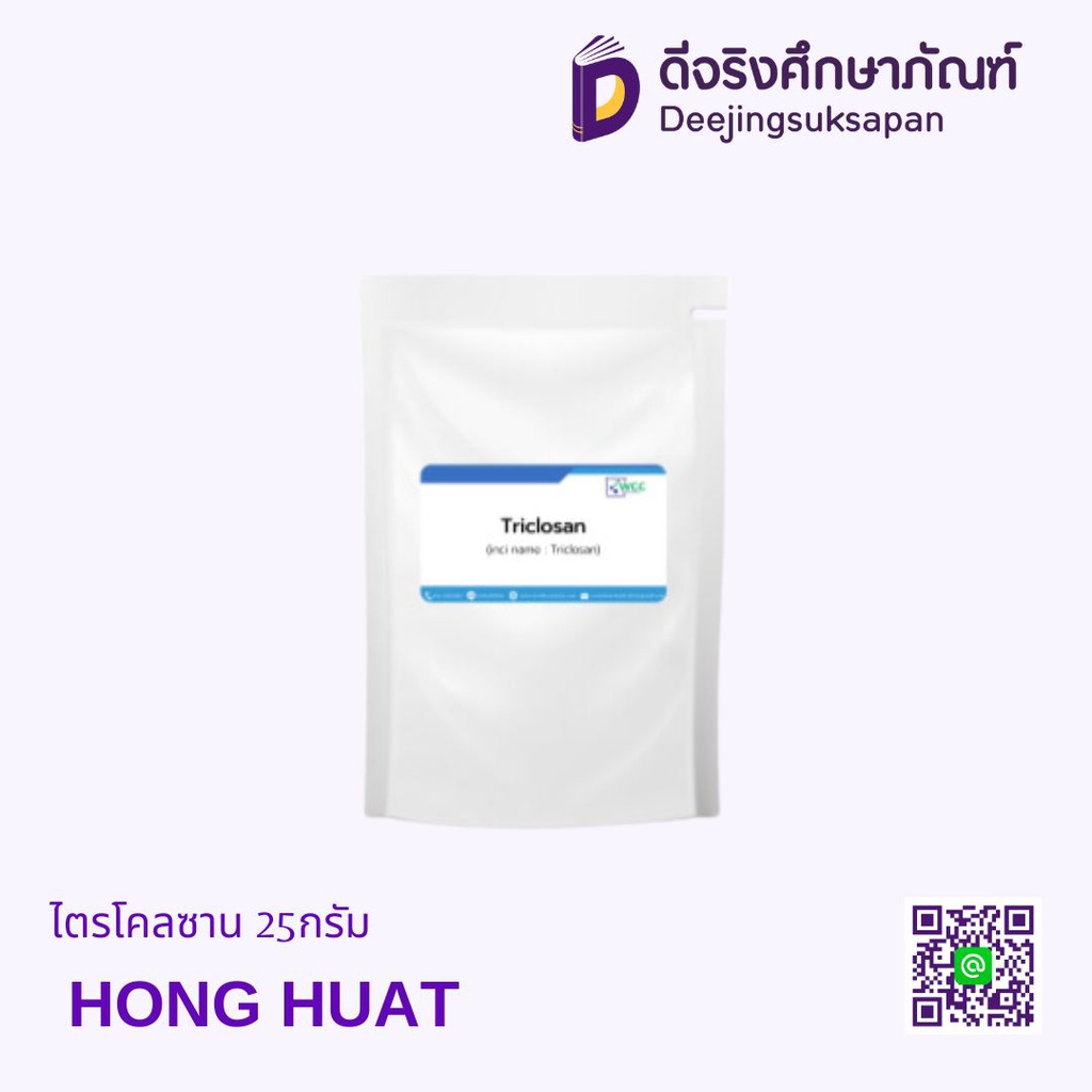 ไตรโคลซาน 25กรัม HONG HUAT