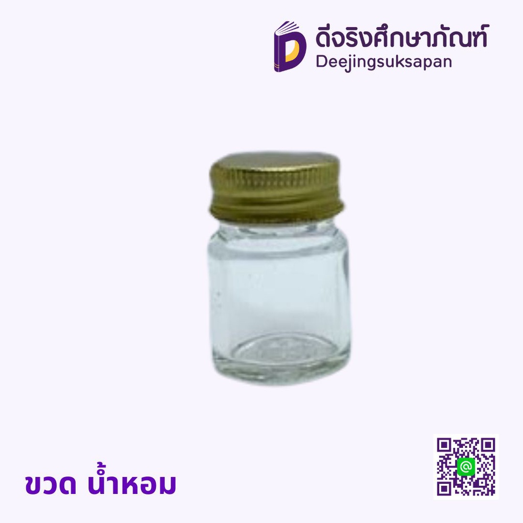 ขวดยาหม่องแก้วใส พร้อมฝา แพ็ค2