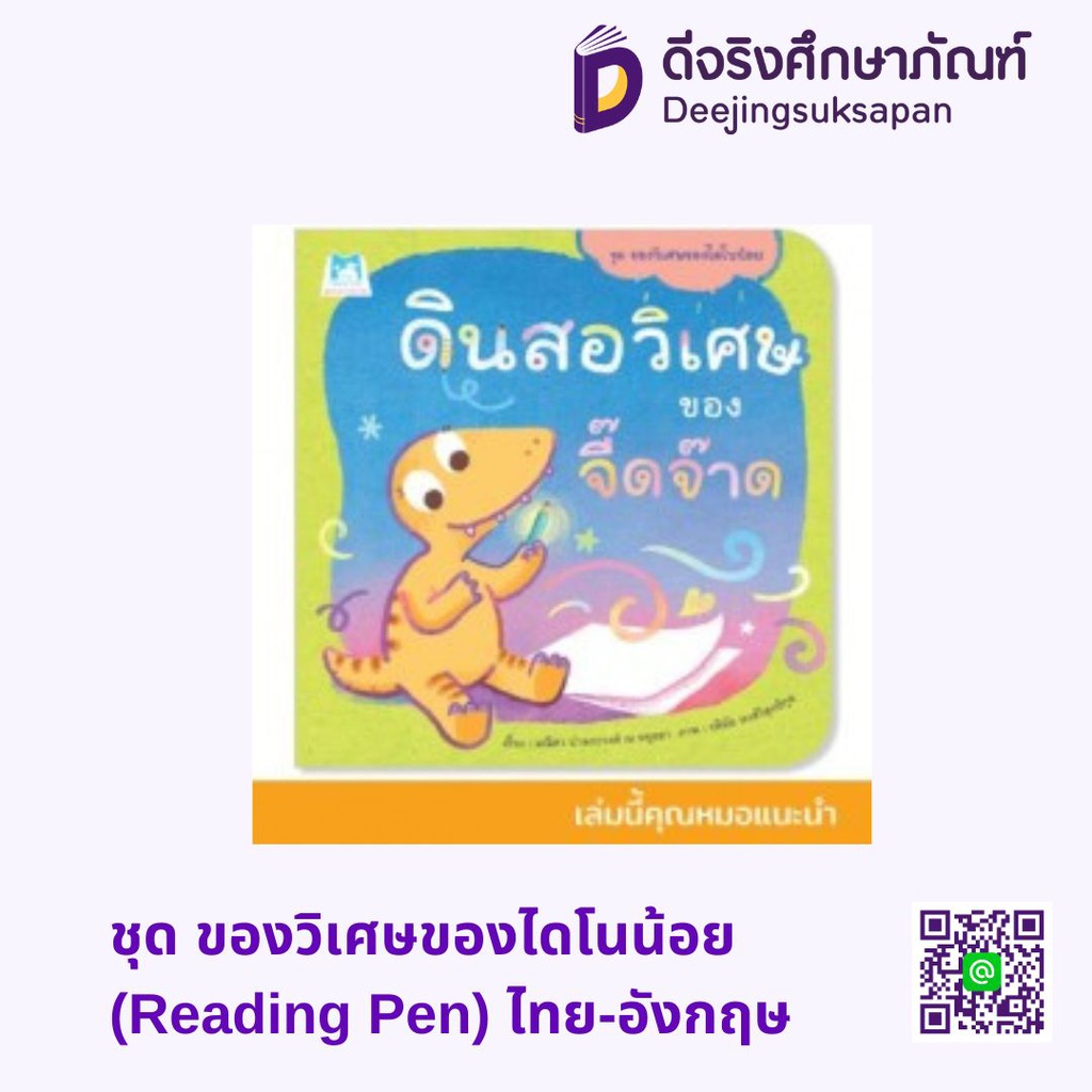 ชุด ของวิเศษของไดโนน้อย (ปกอ่อน) แฮปปี้คิดส์