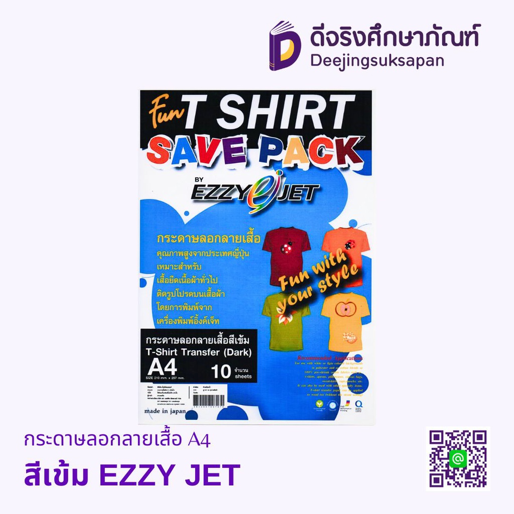 กระดาษลอกลายเสื้อ A4 EZZY JET