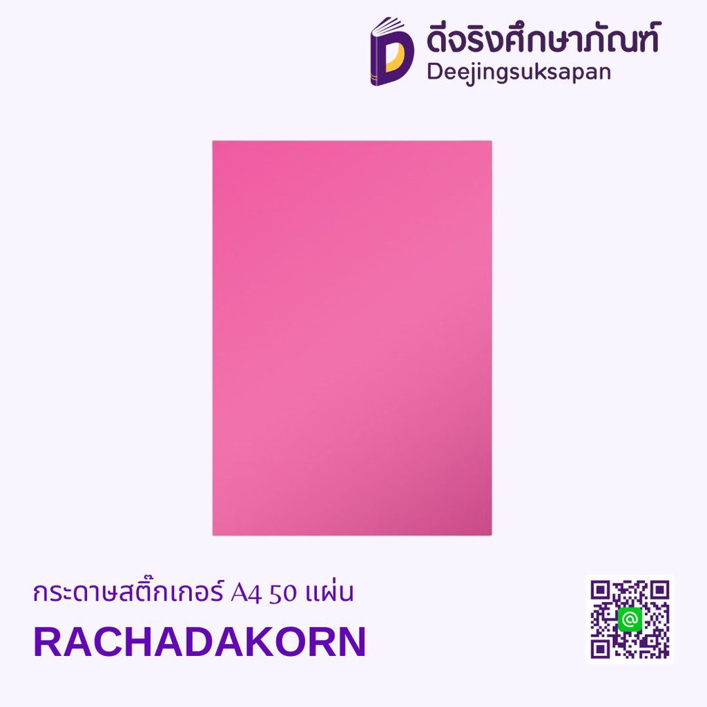 กระดาษสติ๊กเกอร์ A4 PVC 20P BOS