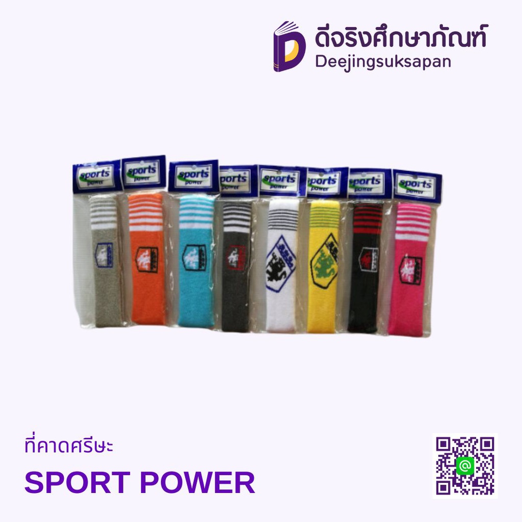 ที่คาดศรีษะ SPORT POWER