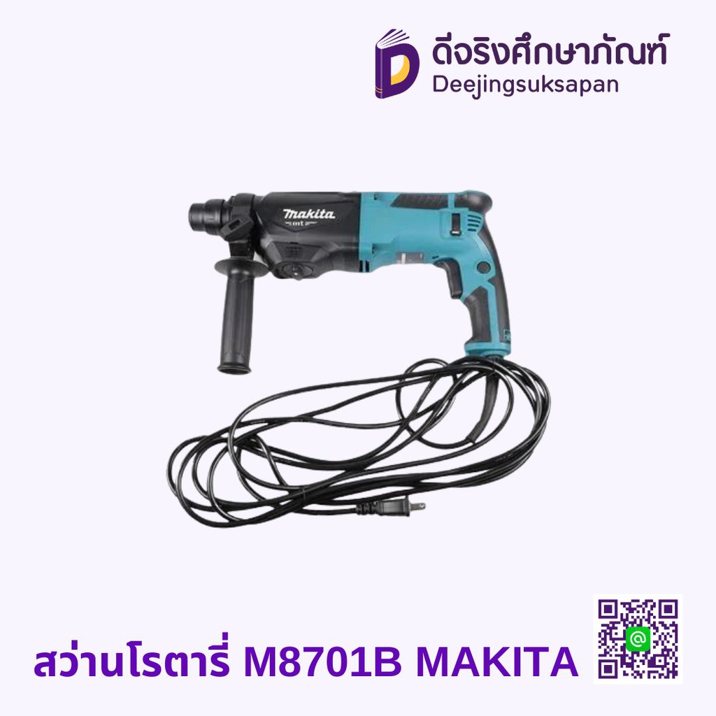 สว่านโรตารี่ M8701B MAKITA