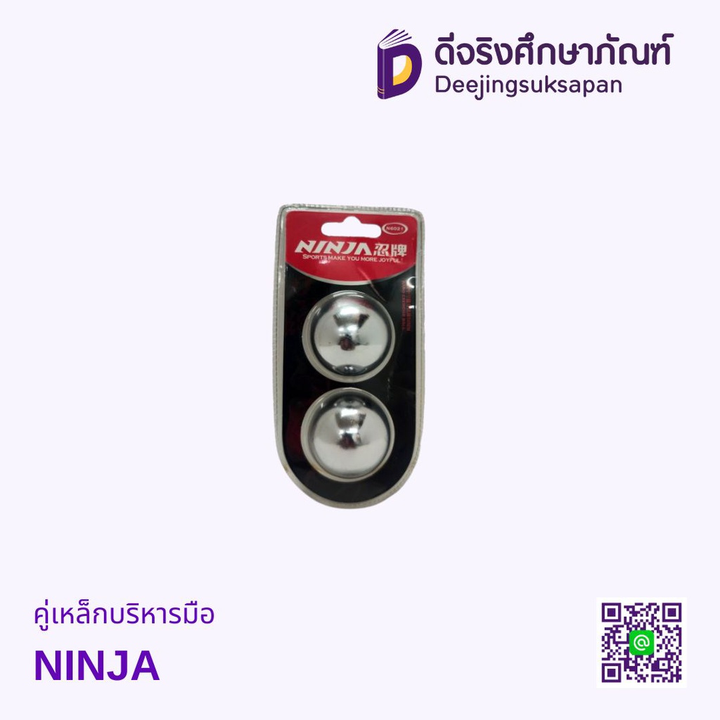 คู่เหล็กบริหารมือ NINJA